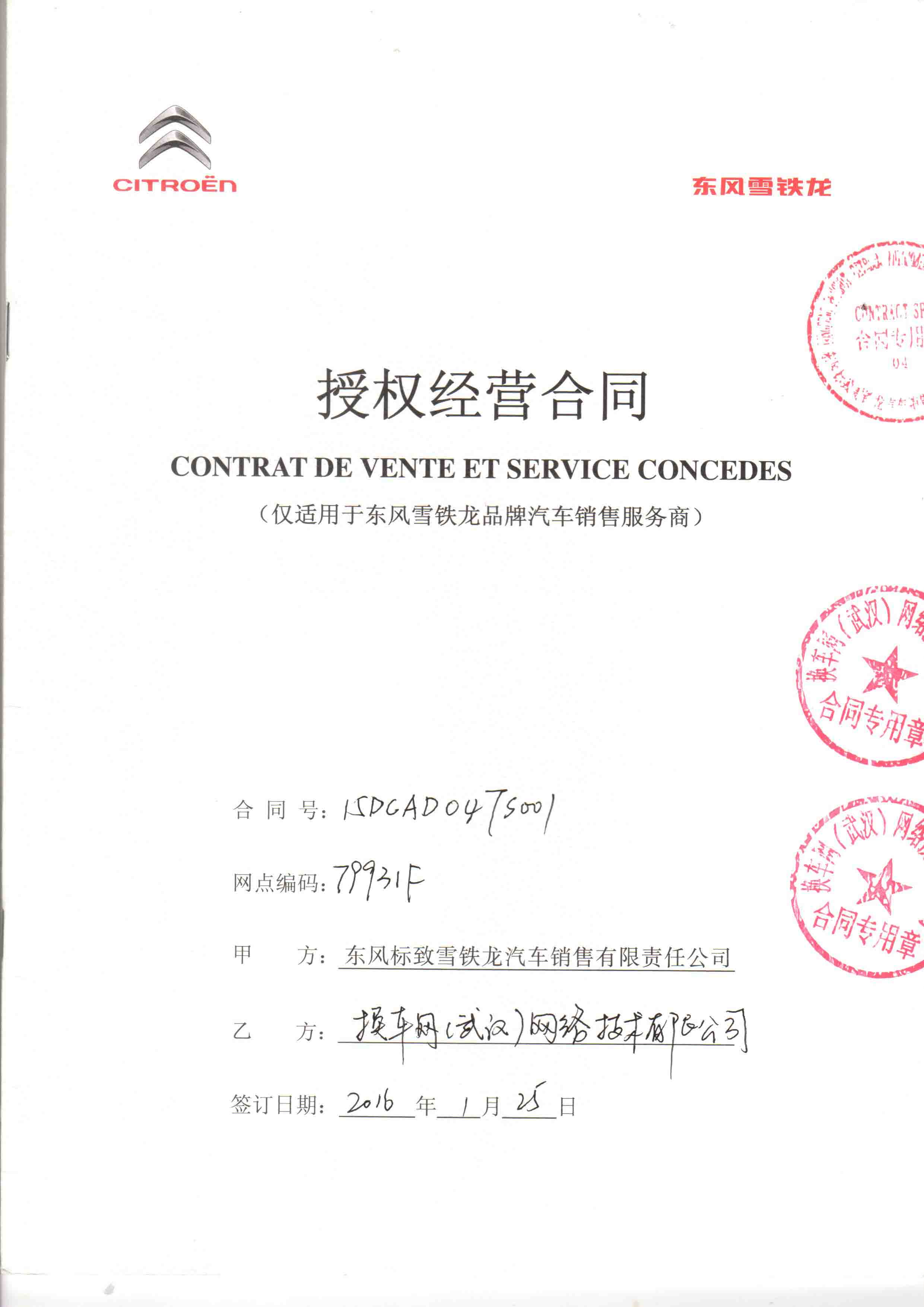 換車網(wǎng) 如何用新模式拿下車廠全系經(jīng)營授權(quán)？