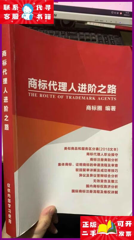 商標代理人進階之路 從新手到圈權大師的淘書指南